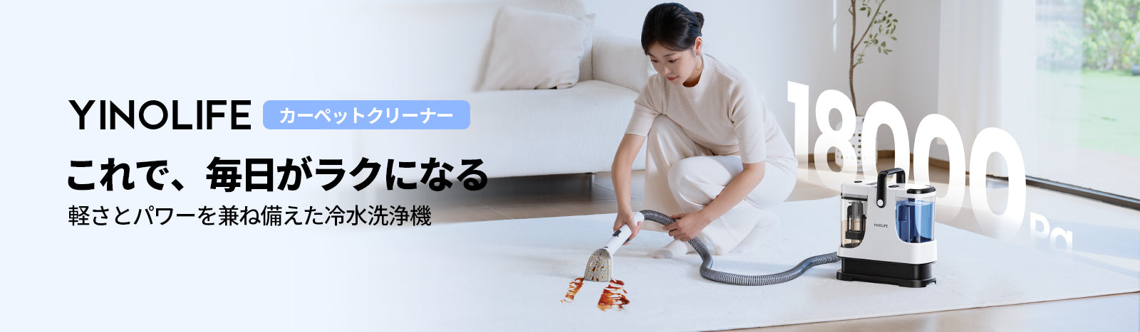 YINOlife 0026494 YINOLIFE カーペットクリーナー BVC-C12